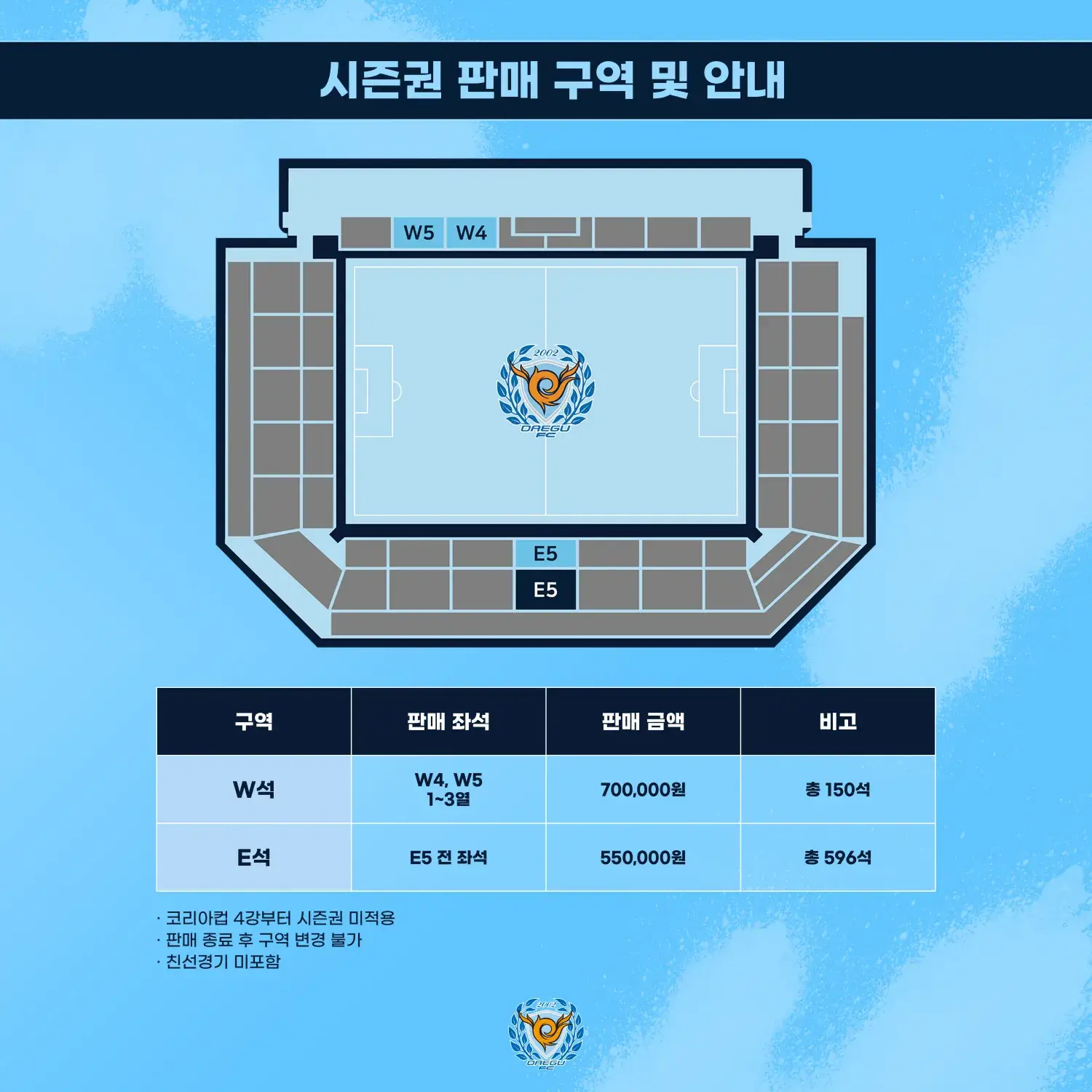 대구FC 2025시즌 시즌권 가격, 혜택, 구매기간 및 구매방법 등 안내