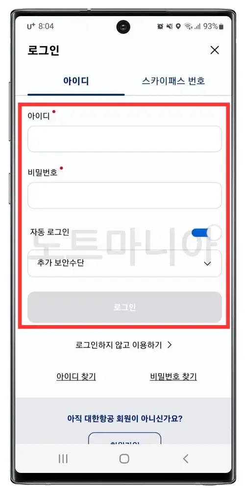 모바일에서 대한항공 마일리지 조회02