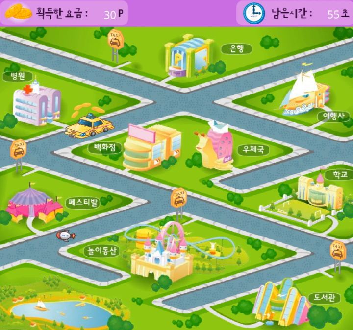 택시-드라이버-플래시게임-손님을-목적지에-내렸을때-화면