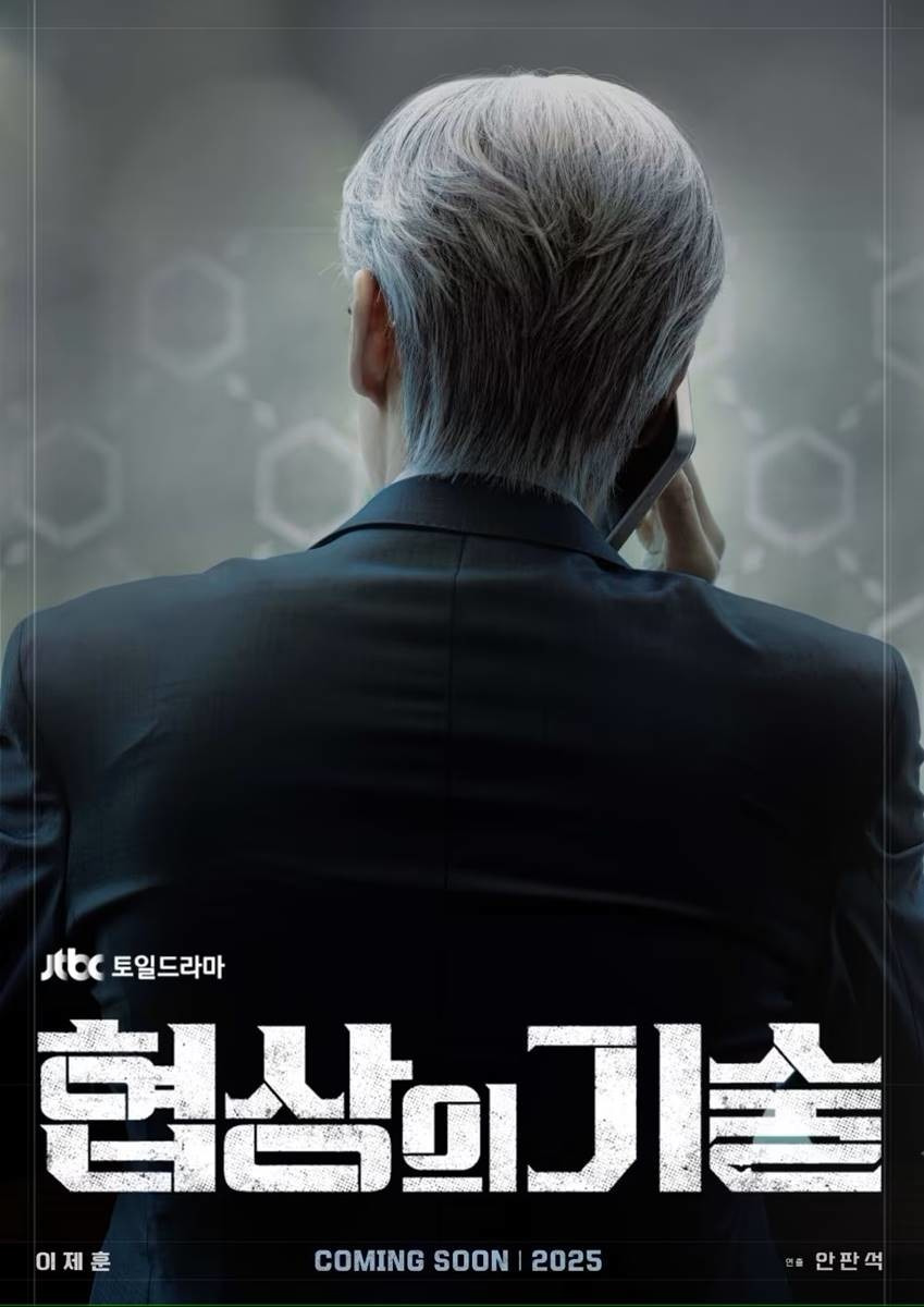 협상의 기술 시즌2 떡밥? 쿠키영상 속 임신 암시 해석 총정리