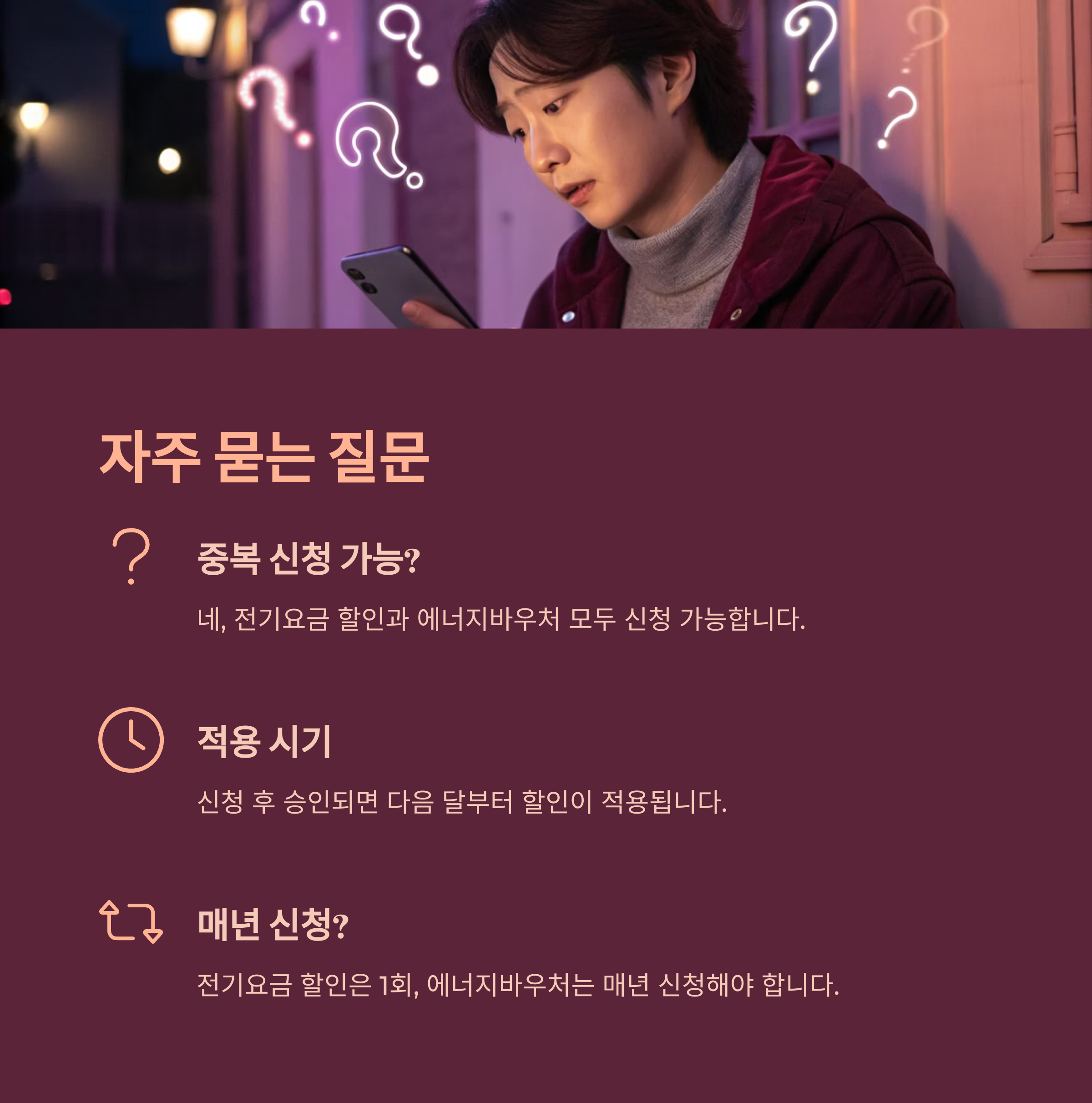 전기요금 할인