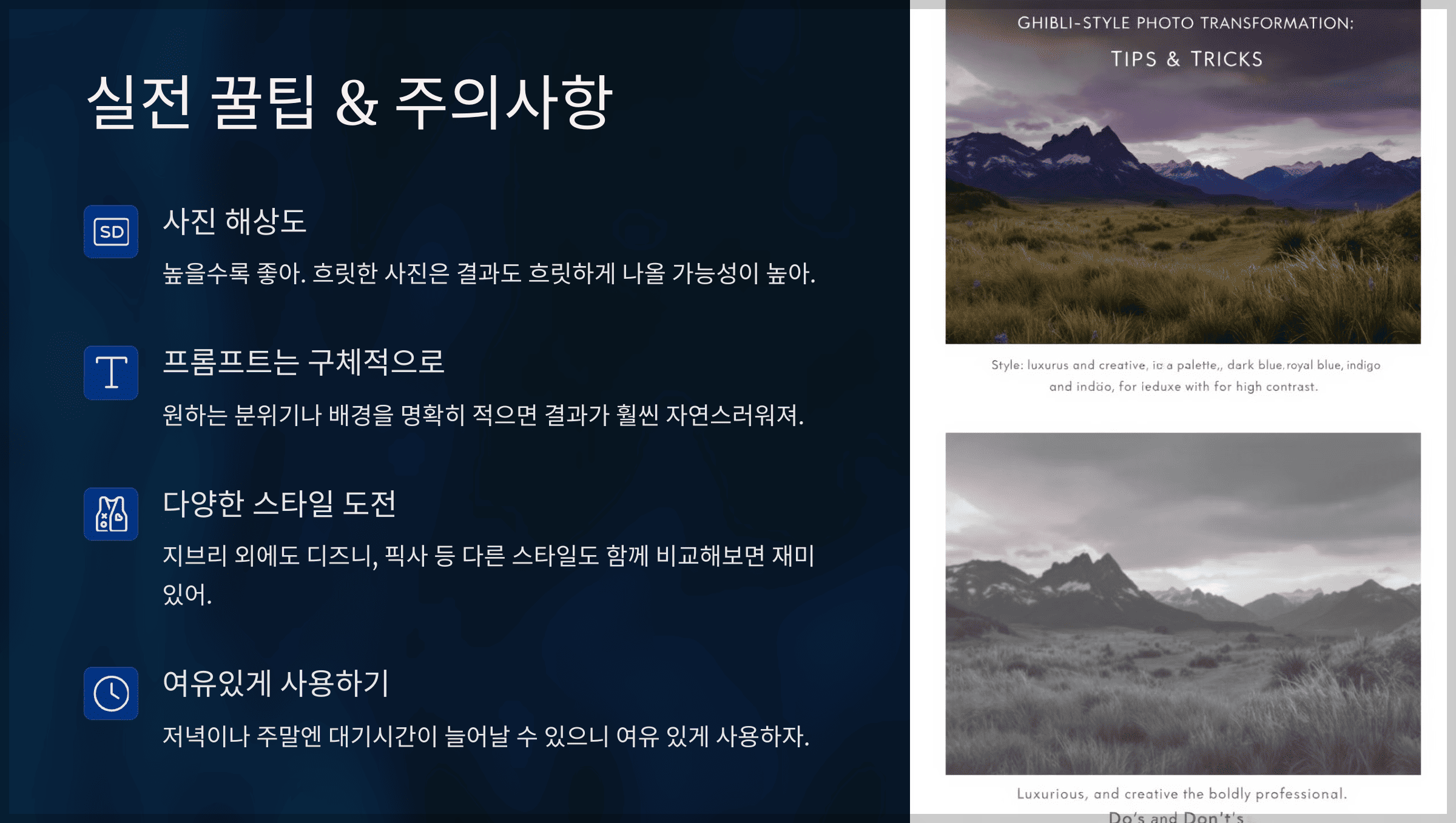 실전 꿀팁 &amp; 주의사항