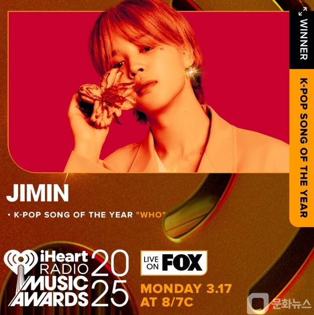 BTS 지민, 2025 iHeartRadio 음악 시상식에서 K-POP 올해의 노래 수상
