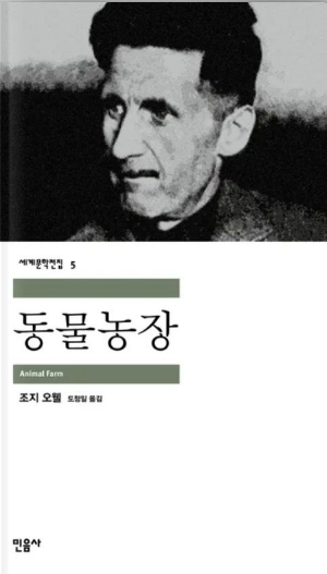 동물농장 - 책표지