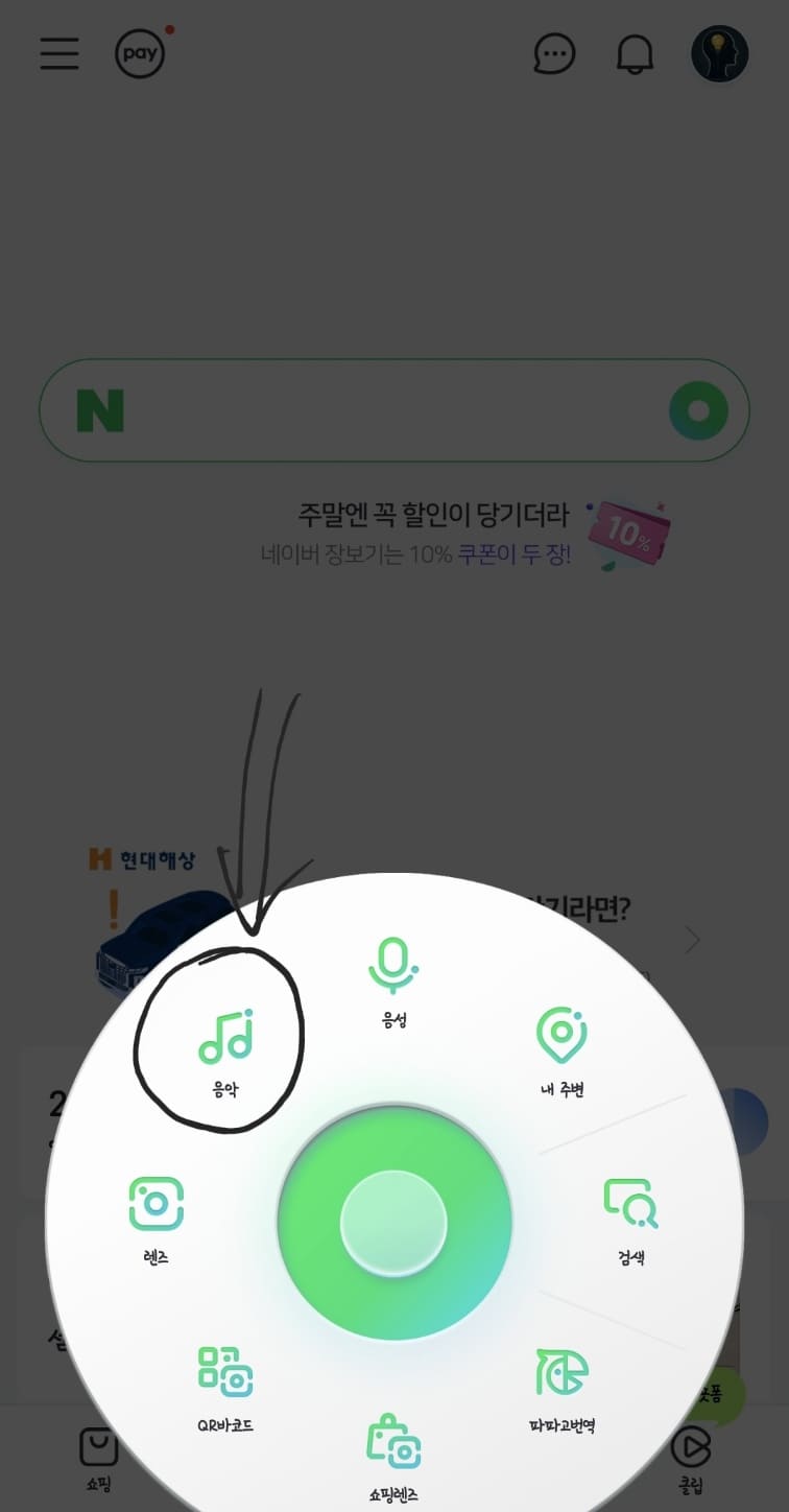 네이버 음악 검색 버튼