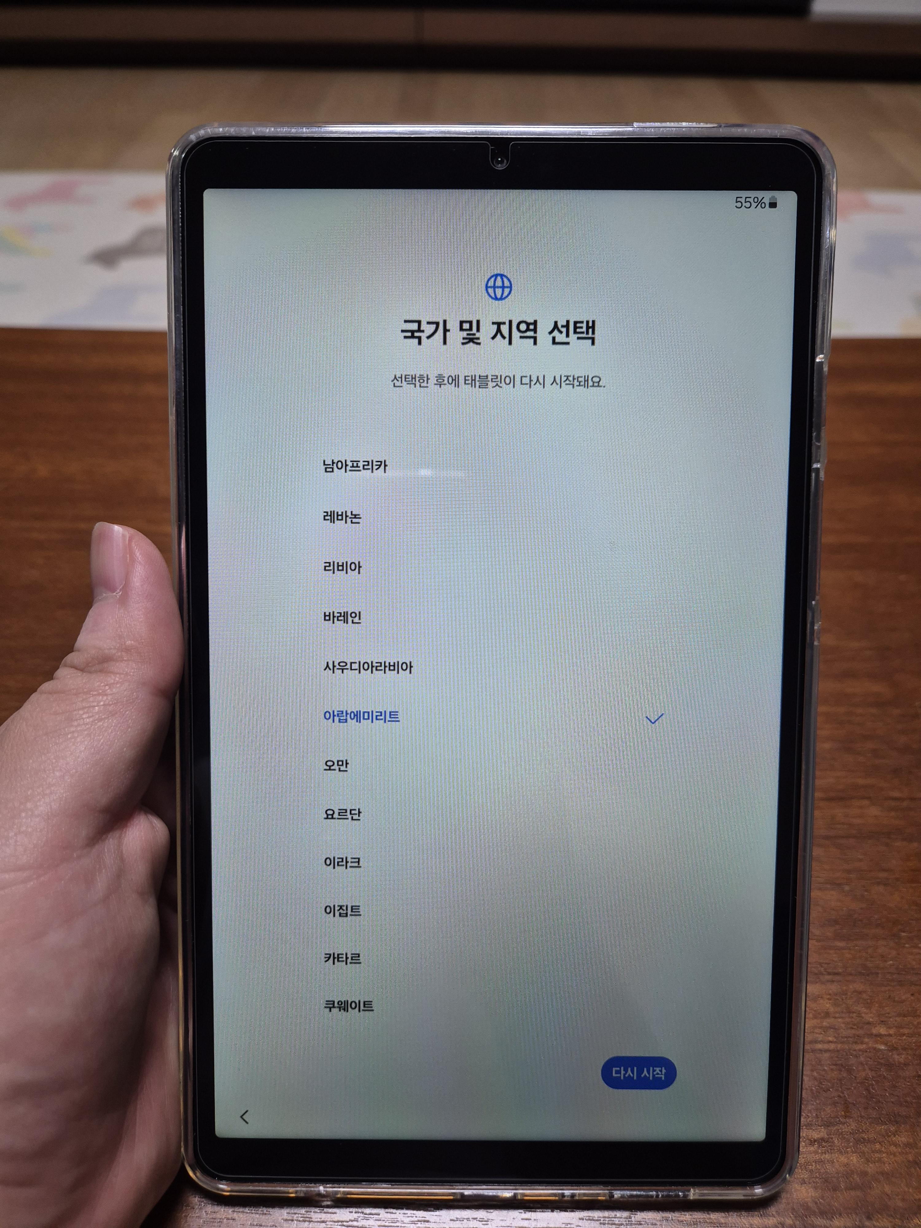 갤럭시탭 A9 초기세팅 국가선택