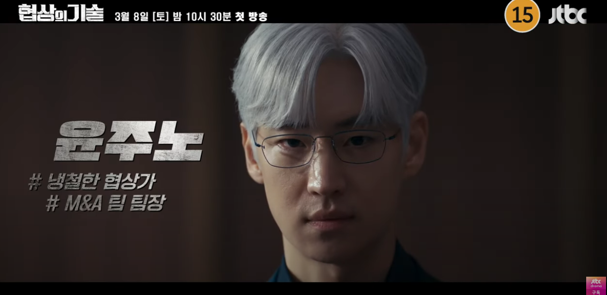 협상의 기술 윤주노