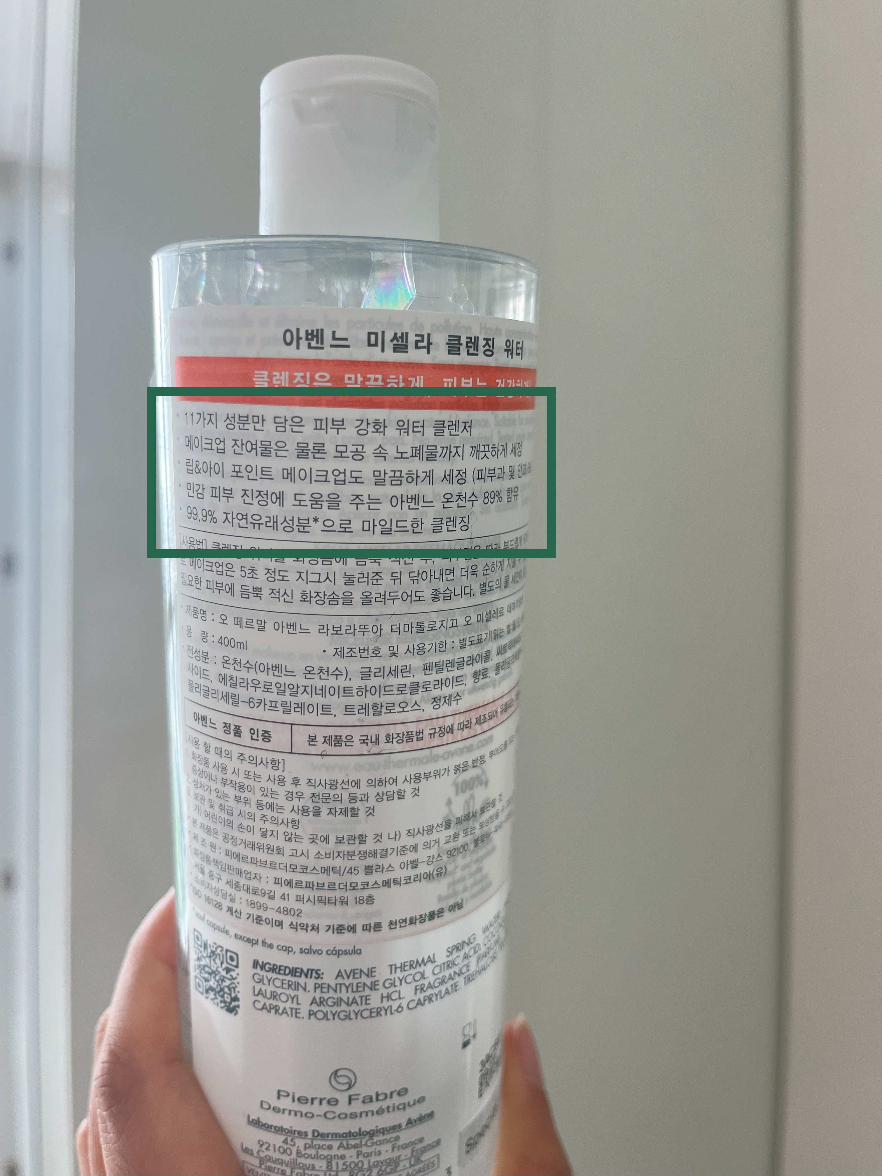 아벤느-미셀라-클렌징-워터-제품-설명란