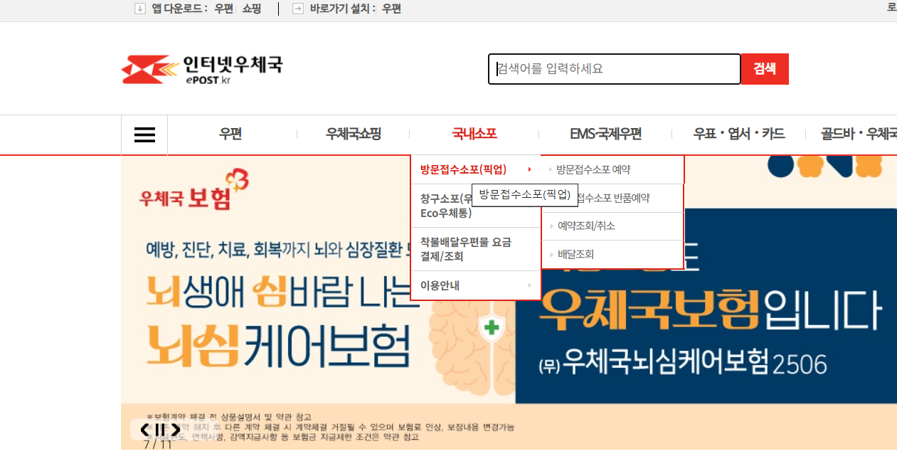 우체국 택배 예약 하시면 가지러 옵니다.