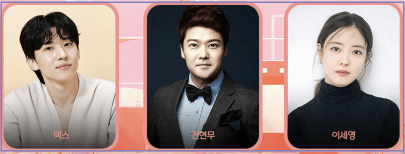 2023 MBC 방송연예대상 MC 베스트커플상 후보 투표