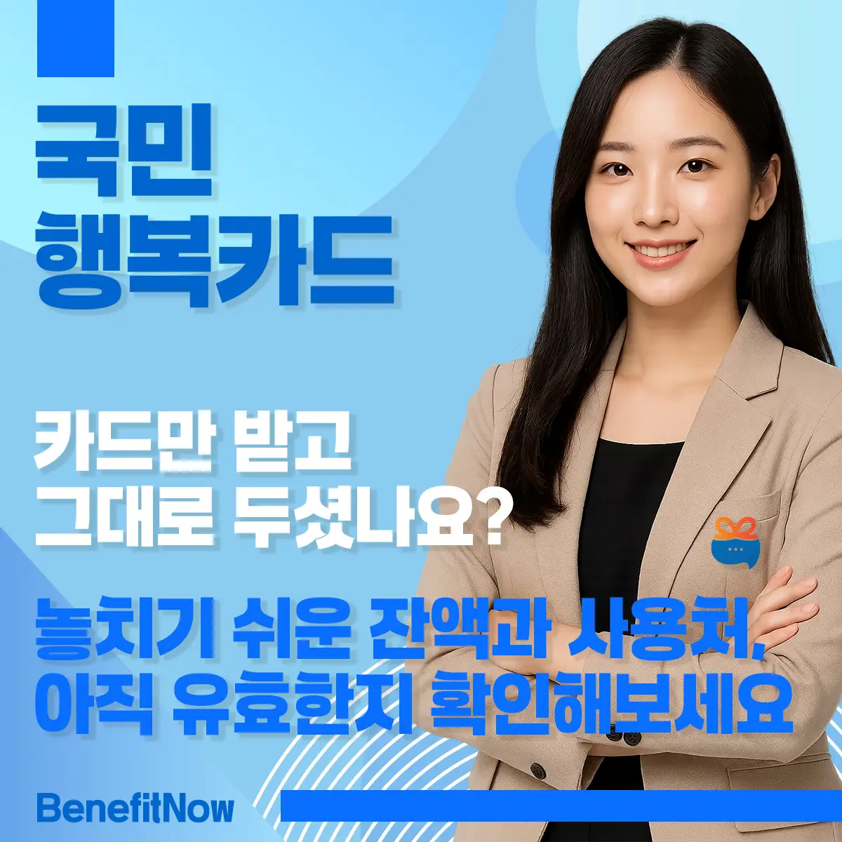 국민행복카드 사용법 잔액 조회 방법