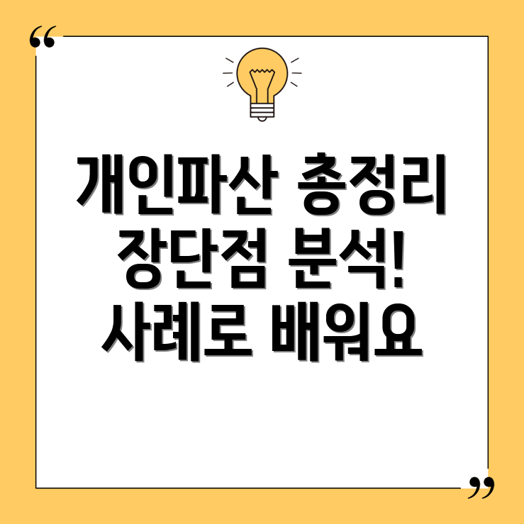 개인파산