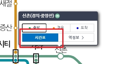 선택한 역의 시간표를 조회할 수 있는 버튼 기능