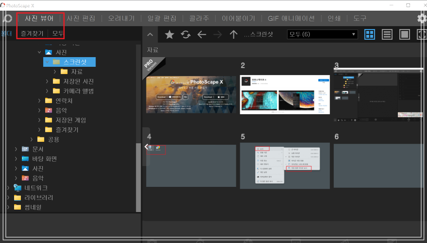 포토스케이프 한글판 무료 다운로드 설치 사용법