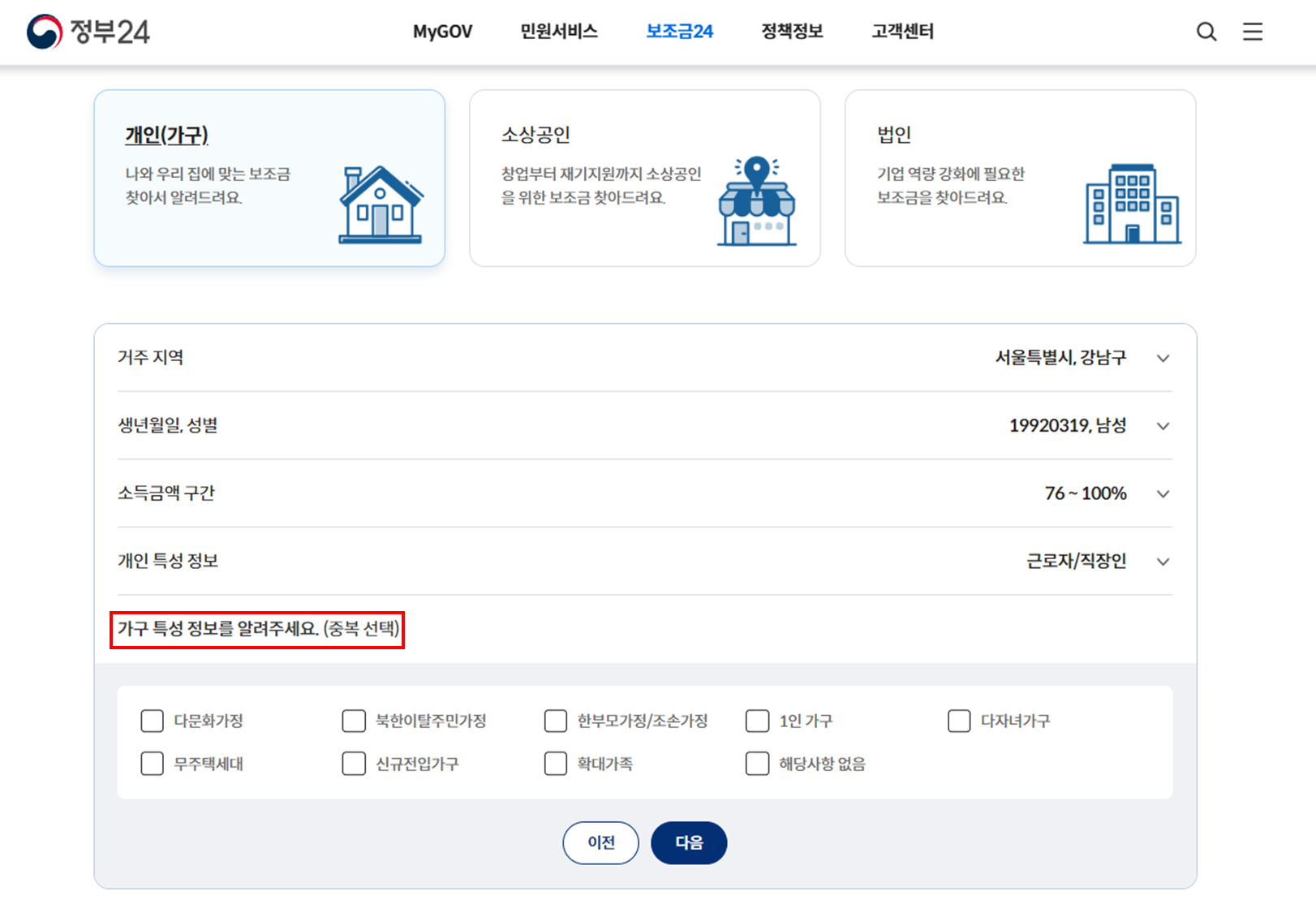 보조금24 신청 방법 9