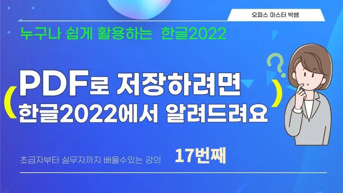 한글 파일 pdf로 변환_4