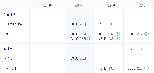 노는 언니 2 재방송