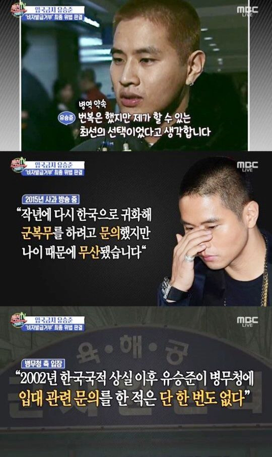 유승준 병역 기피 논란