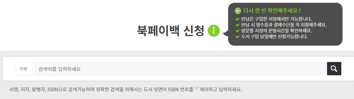 서초북페이백 이용방법