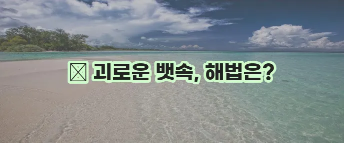 과민성 대장증후군 이해하고 현명하게 대처해야 합니다!