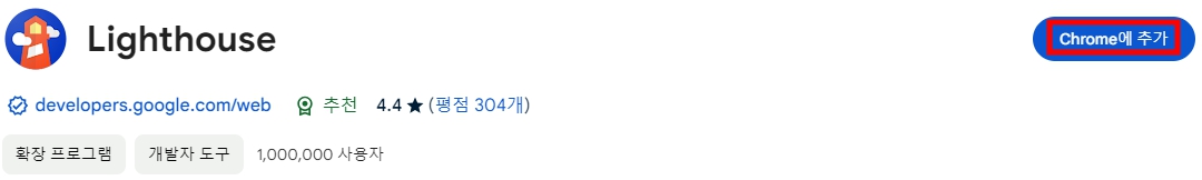 Chrome에 추가를 선택