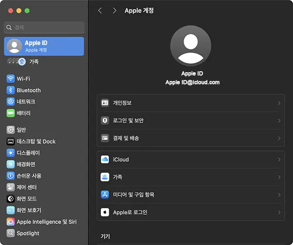 연결할 기기는 모두 동일한 ID로 로그인되어 있어야 함.