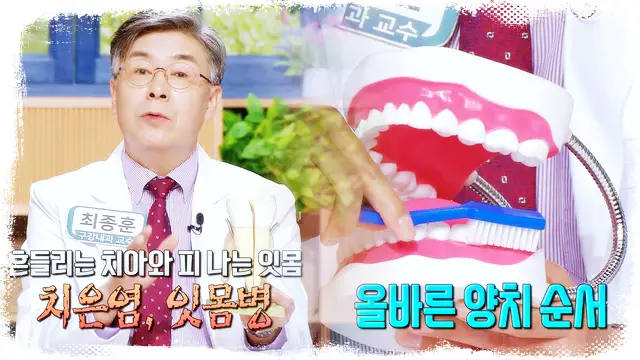 SBS 좋은아침 [임플란트 틀니 잇몸병 치아 건강과 이빨과 잇몸뼈 충치 예방에 좋은 음식 정보]
