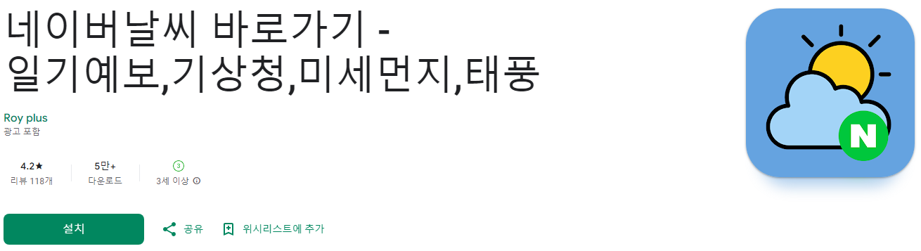 네이버날씨 바로가기, 주간날씨 오늘날씨, 일기예보, 기상청, 미세먼지, 태풍