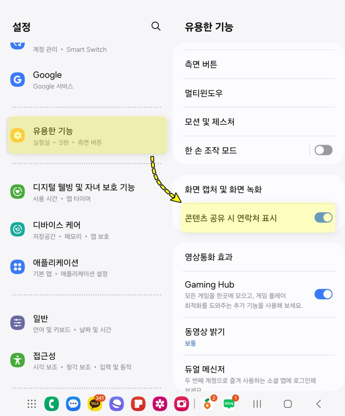 갤럭시 사진 공유 카톡 안뜨게 설정
