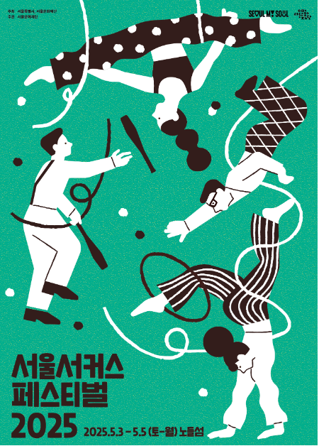 서울서커스페스티벌