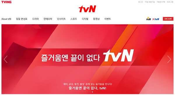 tvN 온에어 TVING 실시간방송