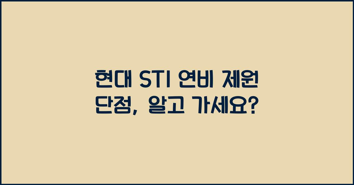 현대 ST1 연비 제원 단점