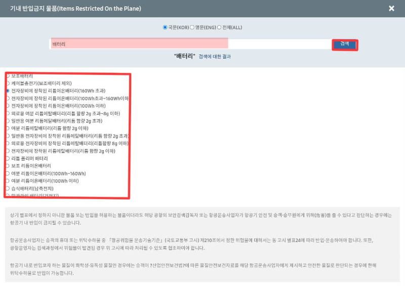 배터리로 검색했을 때 나오는 화면입니다.