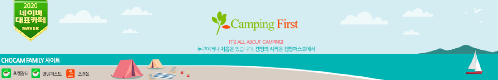 캠핑퍼스트-배너-이미지