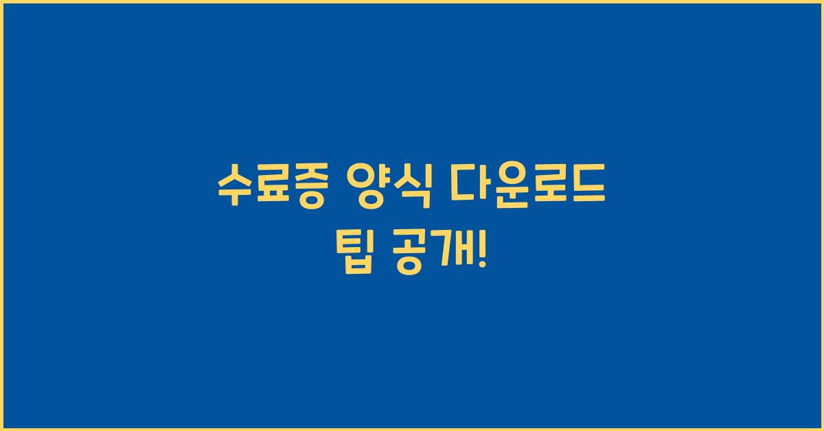 수료증 양식 다운로드