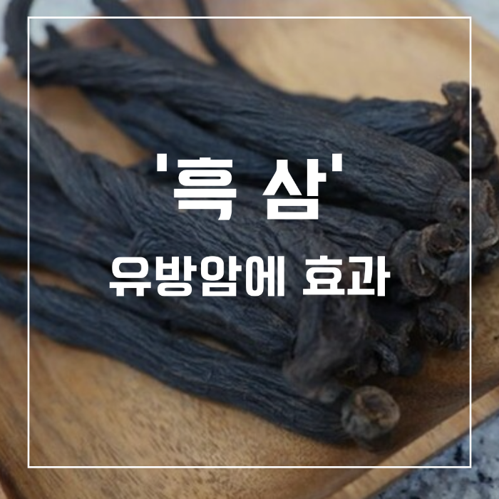 흑삼
