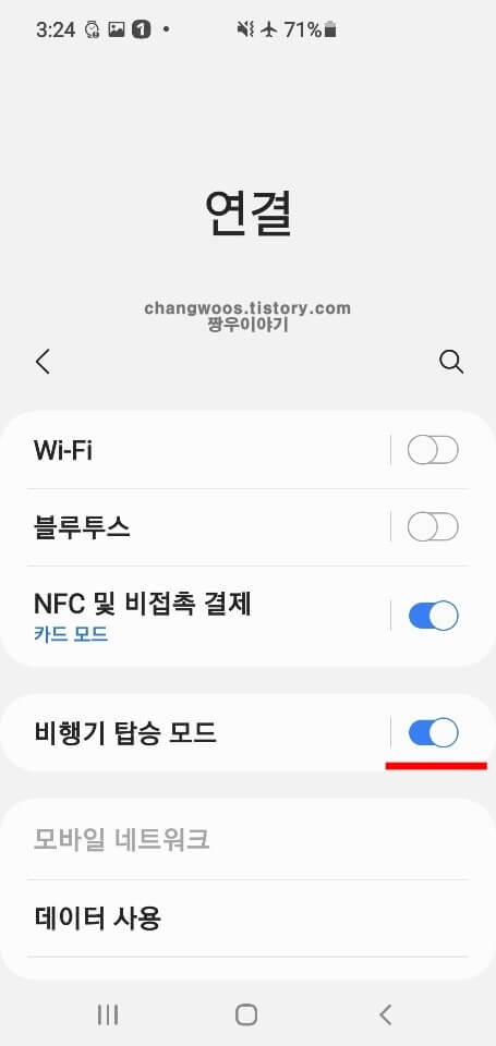 비행기-모드-활성화-상태