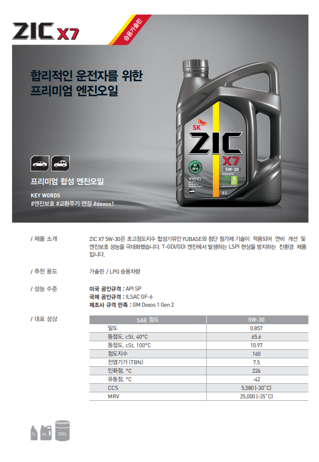 sk 지크 x7 엔진오일 특징