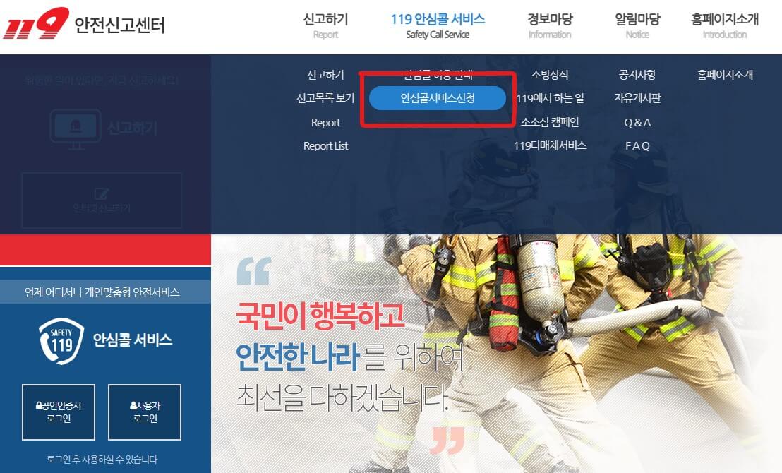 119안전신고센터