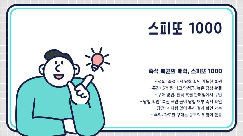 스피또1000 90회 당첨현황 출고율 조회