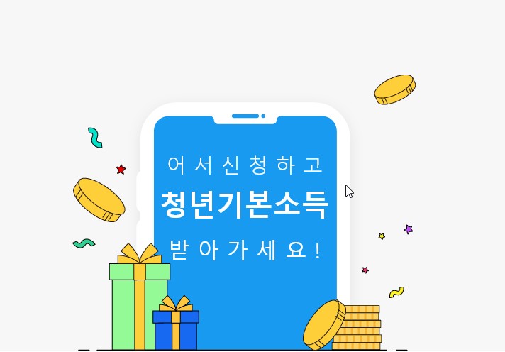 경기도 청년기본소득 사진
