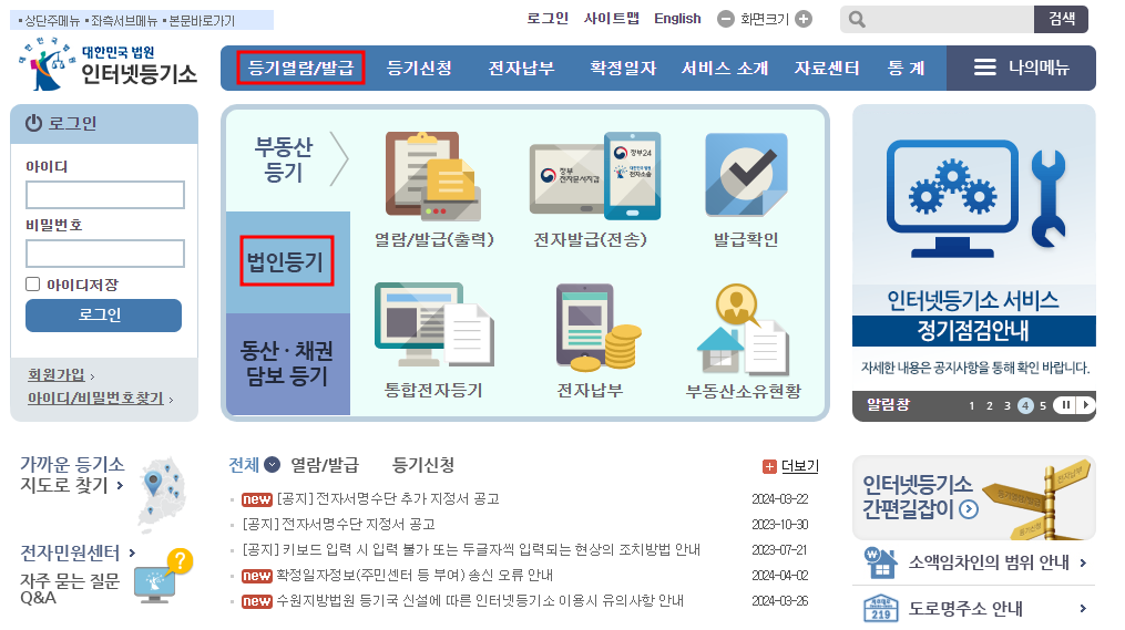 법인등기부등본 발급