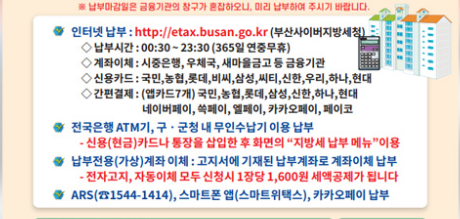 재산세_납부방법