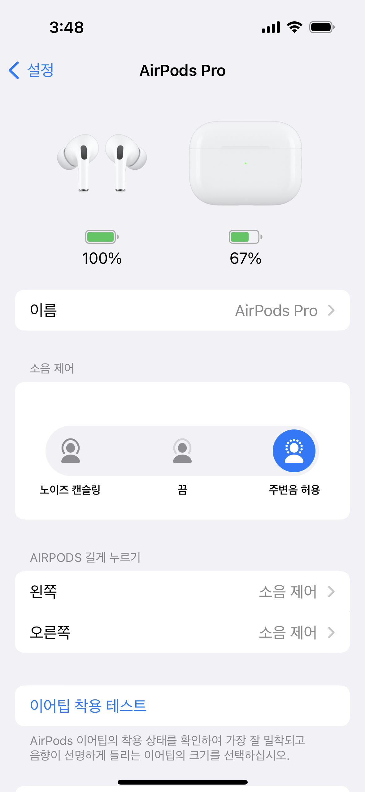 에어팟-프로-2세대-주변음-허용-기능
