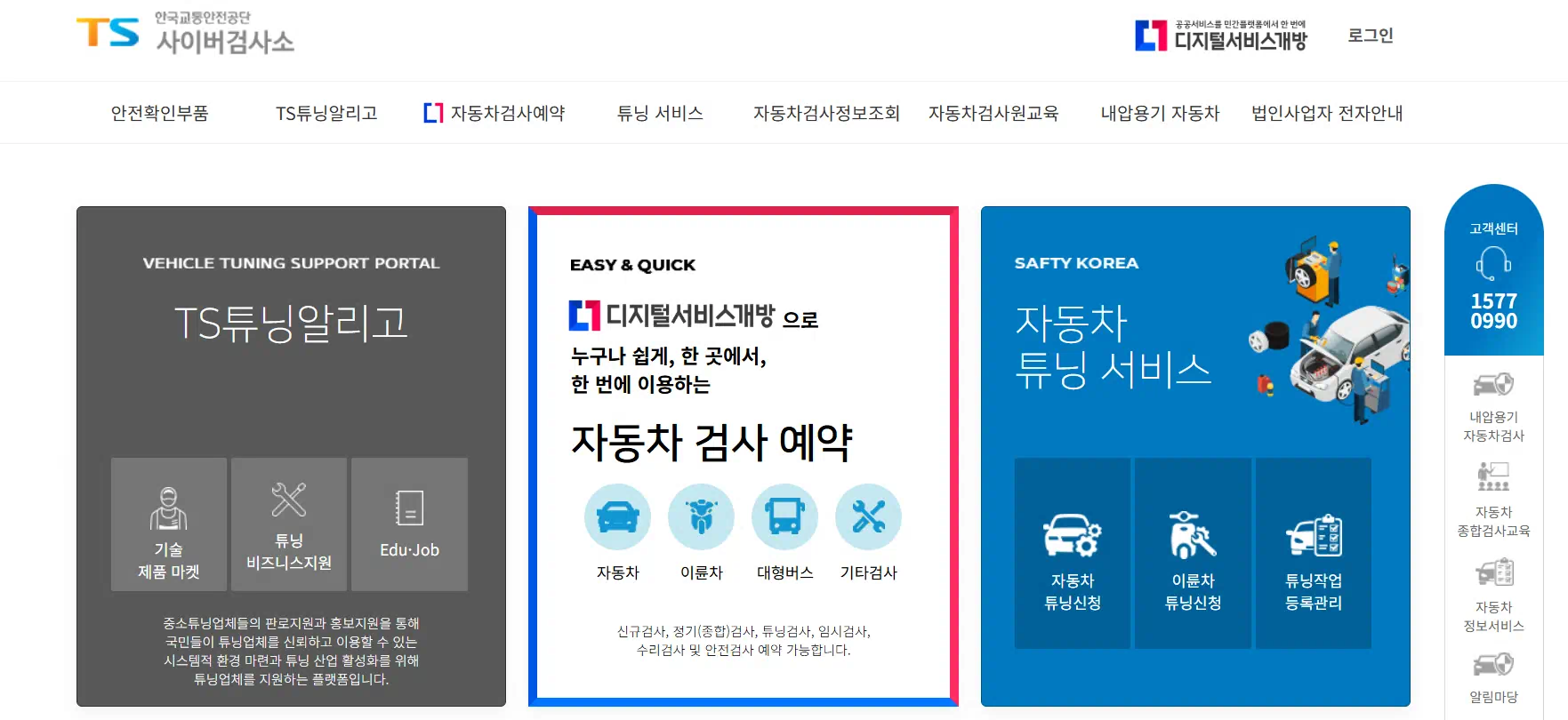 사이버검사소 예약 페이지 이미지