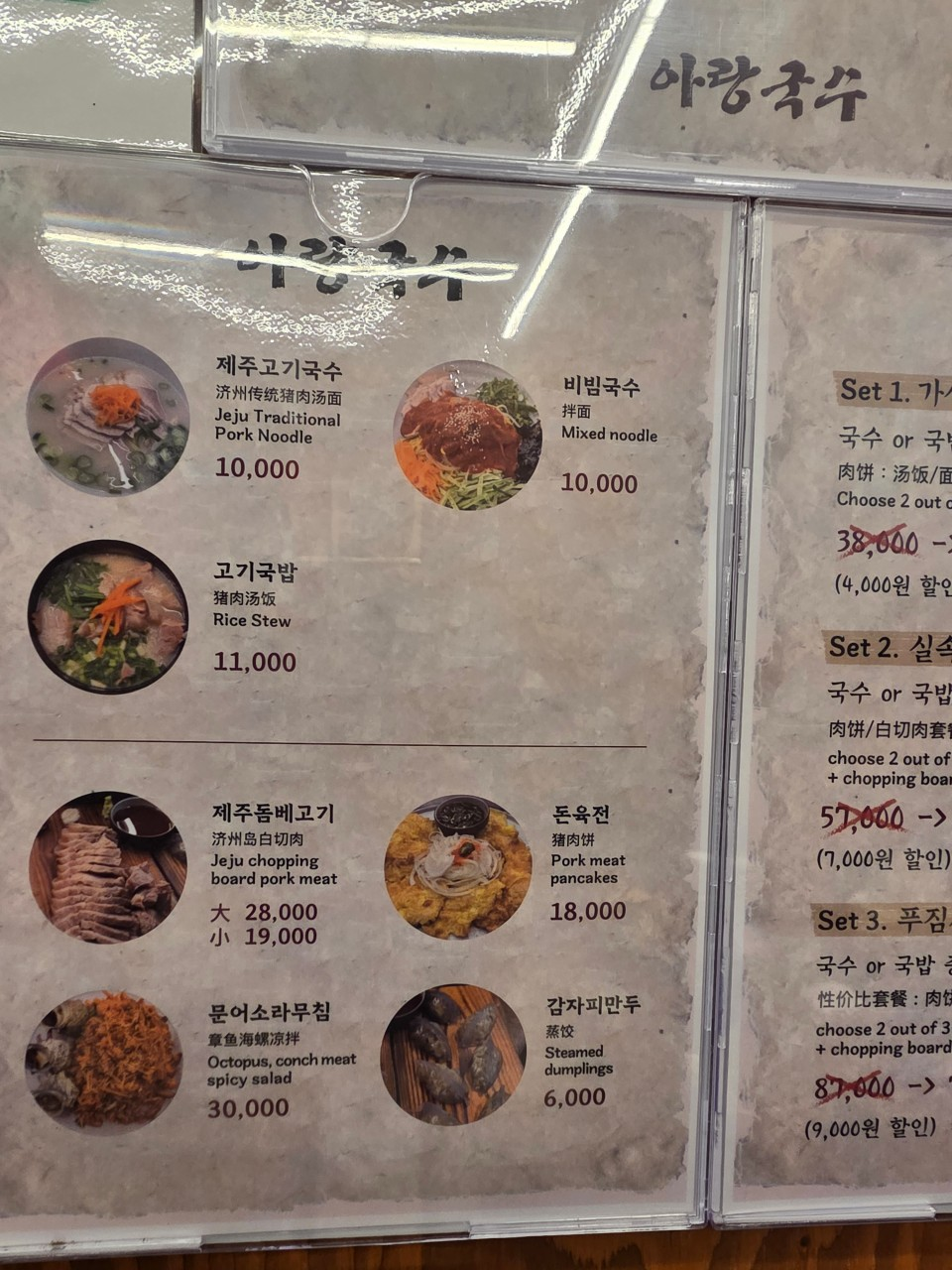 제주 아랑국수