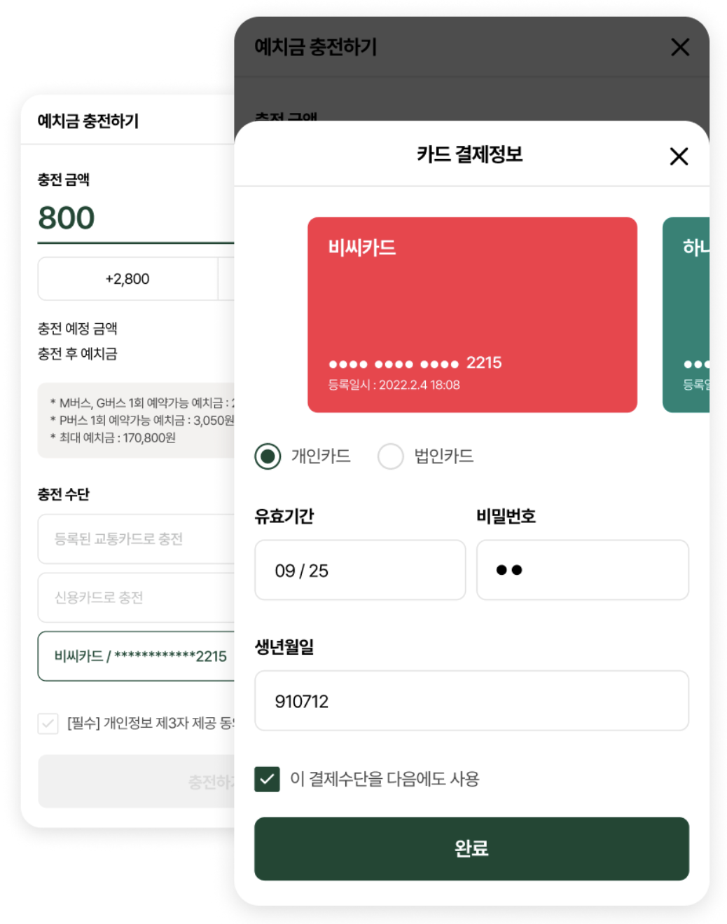 광역버스 좌석 예약 방법4