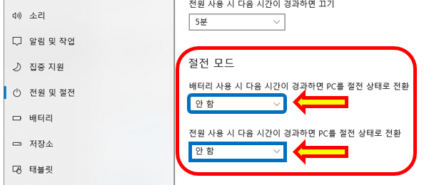 윈도우 절전 모드 해제 방법4