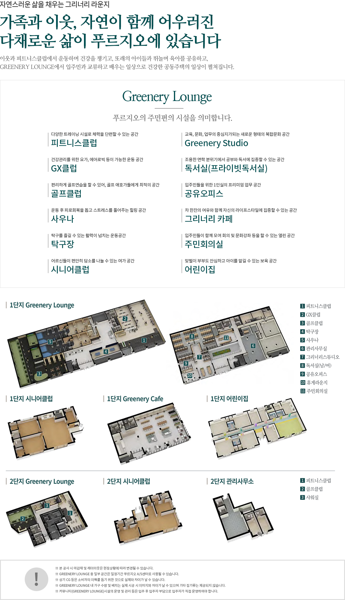 원주 푸르지오 더 센트럴 - 커뮤니티