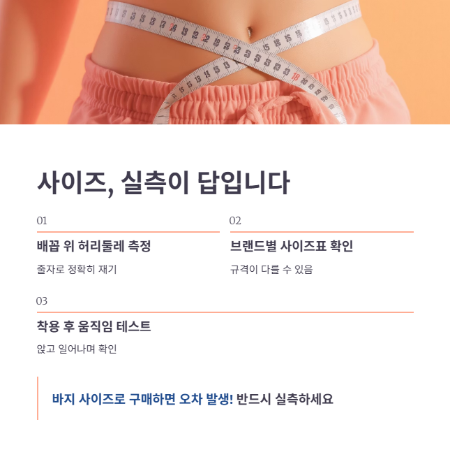 사이즈와 착용감 체크